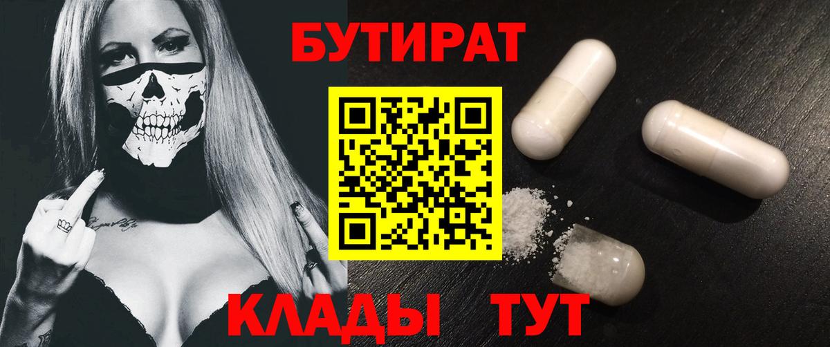 БУТИРАТ жидкий экстази Югорск
