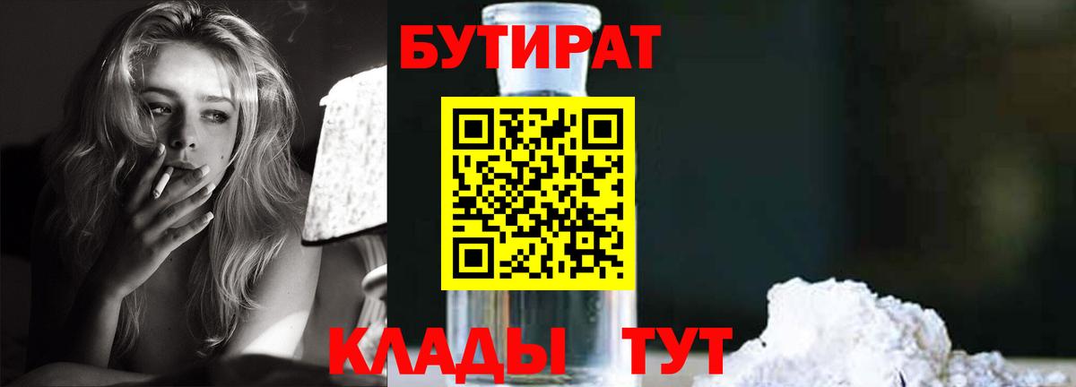 БУТИРАТ  Вход с VPN  Югорск  Бутират Butirat 