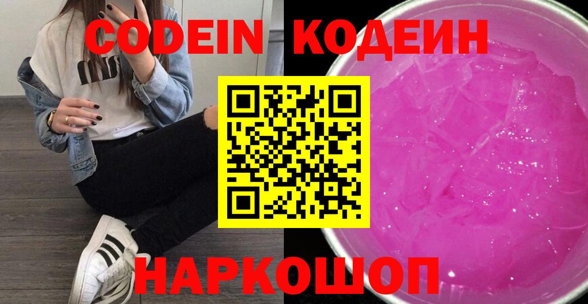 Codein Purple Drank  Вход с VPN  Кодеиновый сироп Lean Purple Drank  Югорск 