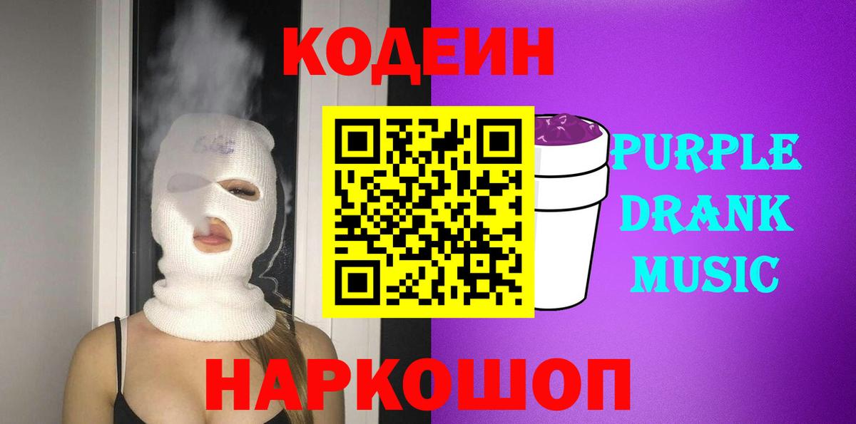 Codein напиток Lean (лин)  Югорск 